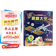 【滿87減18元】揭秘太空（3-6歲少兒科普翻翻書）樂樂趣童書揭秘系列兒童啟蒙科普立體書 兒童科普童書節(jié)兒童節(jié)