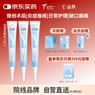 益膚透明質(zhì)酸凝膠敷料醫(yī)用敷料術(shù)后屏障修復(fù)痤瘡痘痘刺痛泛紅50g*3