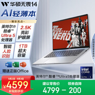 華碩無(wú)畏14 2025 二代酷睿Ultra5 2.5K亮彩護(hù)眼長(zhǎng)續(xù)航高性能AI輕薄筆記本電腦(225H 16G 1T)