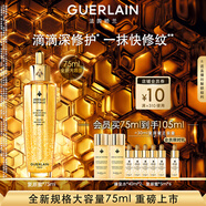 嬌蘭（Guerlain）帝皇蜂姿復(fù)原蜜精華75ml緊致修護抗皺護膚品禮盒生日禮物中秋禮品