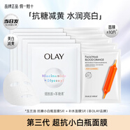 玉蘭油（OLAY）美白小白瓶面膜補水保濕煙酰胺精華抗糖淡斑減黃提亮膚色送老婆 【嘗鮮裝】補水面膜共10片