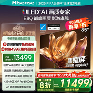 海信電視E8Q 85英寸 信芯H6 U+MiniLED  黑曜屏 首發(fā)330Hz高刷 帝瓦雷音響 E8NPRO升級(jí) 國(guó)家補(bǔ)貼85E8Q