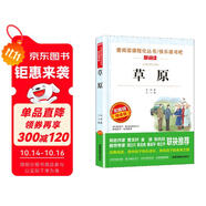 草原/愛閱讀中小學兒童文學名著閱讀快樂讀書吧 老舍作品（四五六年級）