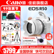 佳能（Canon）EOS R50 微單半畫幅相機(jī) r50小巧便攜 Vlog拍攝直播相機(jī) 4K短視頻  學(xué)生微單相機(jī) R50白色 RF-S18-45套機(jī) 套餐五【256G高速卡~高容雙電池~高端三腳架】