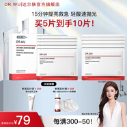 達(dá)爾膚（DR.WU）泛醇舒緩速修面膜組合 修護(hù)淡化紅印拋光收縮毛孔提亮過節(jié)送禮 【到手10片】拋光提亮面膜5片/盒
