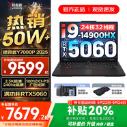 聯(lián)想拯救者Y7000P 2025/戰(zhàn)7000活動補貼 電競游戲筆記本電腦r 可選Y9000P同性能5070獨顯 旗艦酷睿 Y7000P｜i9-14900HX 滿血5060 64G 1TB升級 2.5K