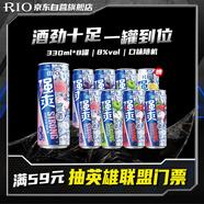 銳澳（RIO）預調酒 雞尾酒 果酒甜酒8度 洋酒 強爽系列多口味 330ml*8罐 