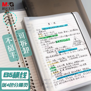 晨光(M&G)文具b5/60張活頁(yè)本筆記本本子作業(yè)本記事本可拆卸8孔橫線線圈本考研日記本錯(cuò)題HPNHG003