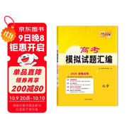 天利38套 2024 化學(xué) 安徽高考模擬試題匯編