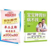 寶寶脾胃好 病不找  