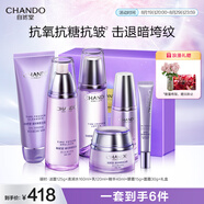 自然堂凝時鮮顏紫光盒 淡化細紋抗氧抗皺護膚品套裝 七夕情人節(jié)禮物