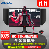 ZEOL卓爾  威系27英寸2k 165hz顯示器2K電競(jìng) 高刷FPS 金屬顯示器2K 27英寸黑神話悟空TN屏 遮光罩G27Q1 27英寸2K分辨率TN屏165HZ帶遮光罩控制器