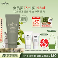 悅木之源（Origins）凈透白泥娃娃礦物泥面膜75ml溫和清潔泥膜凈透生日禮物送男友