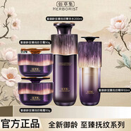 佰草集（HERBORIST）旗艦正品紫御齡至臻撫紋水乳禮盒組合逆齡提拉緊致保濕新年禮物 紫御齡撫紋水+精+日霜+晚霜【刮碼】