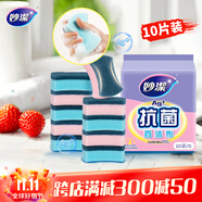 妙潔 抗菌海綿百潔布 10片裝 抑菌率99%清潔洗碗巾抹布易吸水廚房家用