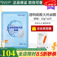 瑞倪維兒（Rinawale）透明質(zhì)酸天絲面膜12片補(bǔ)水保濕面膜護(hù)膚品化妝品康婷專柜正品旗艦