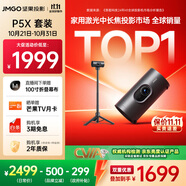 堅(jiān)果投影（JMGO）P5X投影儀 隨行充電套裝 便攜家庭影院 DLP家用投影機(jī)1080P 一體式隱藏云臺投影 國家補(bǔ)貼15%
