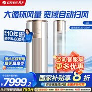 格力（GREE）空調(diào)柜機 冷靜王 2匹/3匹 一級能效 客廳家用立柜式 變頻冷暖 節(jié)能省電 智能自清潔 國家補貼20% 2匹 一級能效 金秋白｜60℃高溫制冷