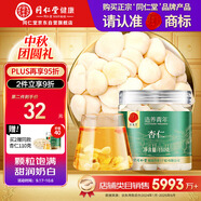 同仁堂品牌 北京同仁堂 杏仁110克  可磨粉曬干制片制作七白飲泡茶