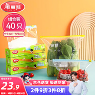 美麗雅組合裝大中號10+30只共40只 加厚食品級一次性保鮮滑鎖自封袋