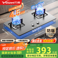 萬(wàn)和（Vanward）【B6·4.5kW】液化氣燃氣灶不銹鋼煙灶聯(lián)動(dòng)家電以舊換新國家補貼20%嵌入家用煤氣雙爐具臺B6B338XW