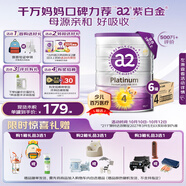 a2奶粉紫白金版A2兒童配方牛奶粉4段(3歲以上)900g*6罐【送禮品】