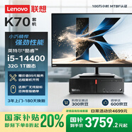 聯(lián)想ThinkCentre K70 商用辦公高性能臺(tái)式電腦主機(jī)(酷睿14代i5-14400 32G DDR5 1TB SSD)23.8英寸