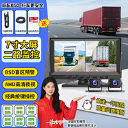 晉御滋大貨車(chē)四五路監控行車(chē)記錄儀高清夜視360全景倒車(chē)影像一體機專(zhuān)用 7寸按鍵式【二路監控】BSD預警+64G卡 標配BSD盲區預警為安全護航