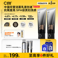 C咖抗氧雙管洗面奶80g*2提亮膚色氨基酸潔面乳去黑頭細(xì)膩毛孔男女
