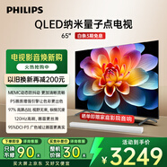 飛利浦（PHILIPS）65英寸 4K超高清智慧護眼屏 QLED量子點(diǎn)120Hz 3+64G智慧AI 液晶平板電視機 65PQF8599/T3 