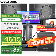 威斯?。╓ESTDING）108家庭ktv音響套裝唱歌全套設備家庭影院家用卡拉ok點(diǎn)歌機一體機音箱 【店長(cháng)力薦】108旗艦版+K83+12吋炮+T8