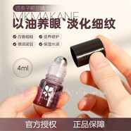 MKMAKANE眼油眼霜A醇靈芝眼部抗皺精華油水潤(rùn)淡紋緊致修護(hù)滋養(yǎng)眼油新款 4ml+百奈子綠茶眼罩