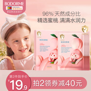 貝德美兒童面膜女孩寶寶面膜補(bǔ)水保濕學(xué)生女童護(hù)膚品