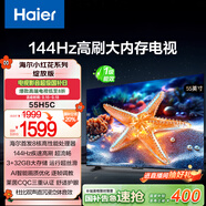 海爾【小紅花電視-綻放版】55H5C 55英寸144Hz高刷全面屏3+32G超薄游戲4K平板電視一級換新國家補(bǔ)貼20%