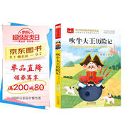 吹牛大王歷險記 彩圖注音版 兒童文學(xué) 一二三年級課外閱讀書必讀世界經(jīng)典文學(xué)少兒名著童話故事書 大語文系列 小學(xué)語文課外閱讀經(jīng)典叢書