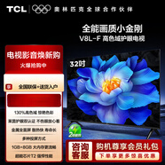 雷鳥TCL電視 32V8LF 32英寸 高色域 護眼 大內(nèi)存高清液晶電視機 0英寸 32V8LF32V8LF黑色 32英寸標(biāo)配