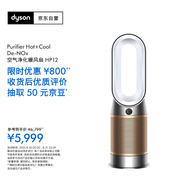 戴森DYSON HP12 空氣凈化器 兼暖風(fēng)扇 除甲醛除螨除塵除過(guò)敏原 除煙味除異味 寵護認證 白金色