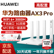 華為路由器千兆wifi6+家用無線5G雙頻穿墻王信號放大器增強(qiáng)器游戲家長全屋電競漏油器中繼mesh組網(wǎng)7 AX3Pro高配版【W(wǎng)iFi6+3000M】穿墻王