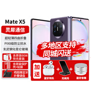 華為matex5【24期|免息】折疊屏手機高端系列雙向北斗衛(wèi)星信息NFC新機2024上市【多地區(qū)支持閃送】 幻影紫 12G+256G