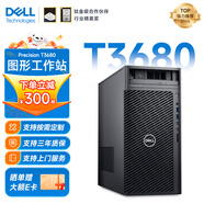 戴爾（DELL）Precision T3680/T2 專業(yè)圖形工作站塔式DeepSeek一體機(jī)AI主機(jī)GPU工作站 T3680 I9-14900K 24核 2.4G 128G/2*1T固態(tài)+8T/A4