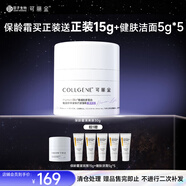 可麗金（COLLGENE）重組膠原蛋白賦能珍萃緊致抗皺面霜保濕生日禮物 保齡霜30g（清爽版）