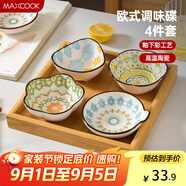 美廚（maxcook）調(diào)味碟調(diào)料碟 味碟碟子4個裝 家用陶瓷餐具 波西米亞風(fēng)MCTC1481
