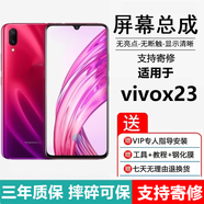 埃佰利vivoX23 X23幻彩版屏幕總成V1809A觸摸V1816A液晶顯示屏內外一體屏 vivoX23屏幕【不帶框】高清顯示原畫(huà)質(zhì)
