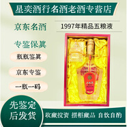 五糧液【老酒鑒真】精品五糧液 李鵬簽名 1997年 52度 750ml*1瓶 1997年 750mL 1盒