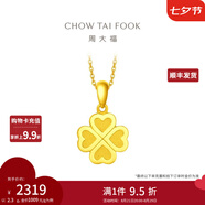 周大福ING系列幸福四葉草足金黃金吊墜(工費(fèi):120計價)EOF1683 足金 約2.40g