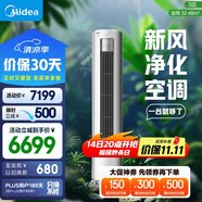 美的空調(diào) 3匹 靜新風 空調(diào)立式  新風空調(diào)健康風 客廳空調(diào)柜機 新一級能效  KFR-72LW/N8XF1-1