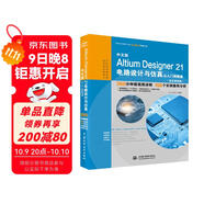 中文版Altium Designer 21電路設計與仿真從入門(mén)到精通 PCB設計電子電路設計原理圖設計cad教材自學(xué)版 實(shí)戰案例+視頻講解