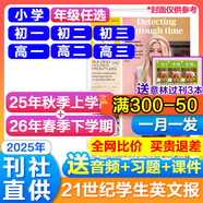 悅刊千秋【學(xué)年訂閱】21世紀英文報2025年/2026年二十一世紀英文報小學(xué)版/初中版/高中版TEENS 學(xué)生新聞時(shí)事閱讀理解提升英語(yǔ)外語(yǔ)報紙學(xué)校指定老師推薦 【25年秋上學(xué)期+26年春下】月發(fā) 小學(xué)