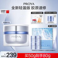珀萊雅（PROYA）源力面霜 肌源修護補水抗皺保濕乳液護膚品化妝品生日禮物送男女 源力輕盈霜50g
