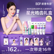 波普專(zhuān)研（bop）【迪麗熱巴同款】星光皓齒禮盒色修美白清新牙膏明星周邊好禮